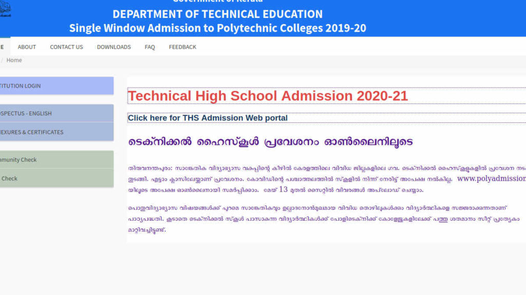 Kerala Technical School Admission Application Form - DTE Kerala