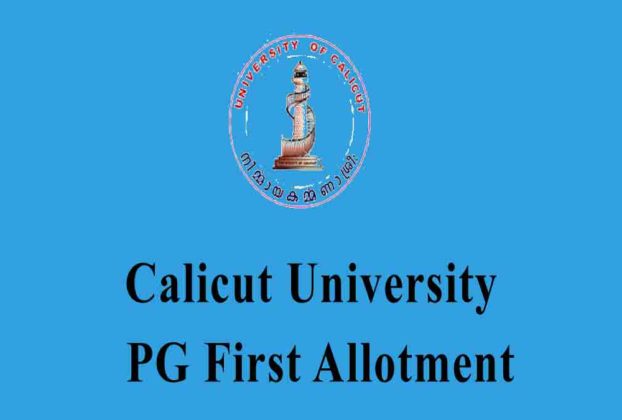 calicut university pg cap trial allotment 2017