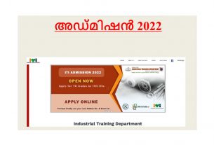 Kerala ITI Admission 2022 Rank List