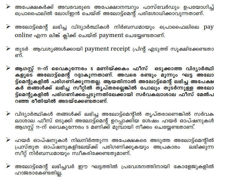 Kerala University first allotment admission time