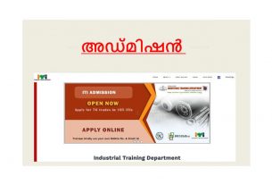 Kerala ITI Admission - Apply Online Application